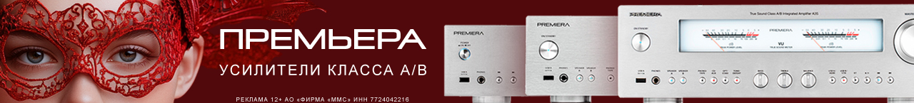 Premiera A Evolution — усилители класса A/B