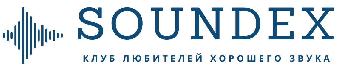 SOUNDEX — клуб любителей хорошего звука