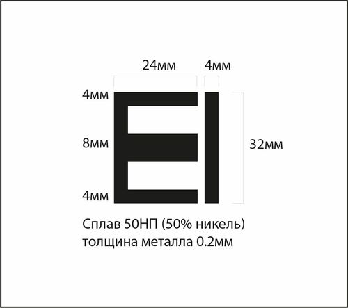 Магнитопровод Пермаллой 50НП