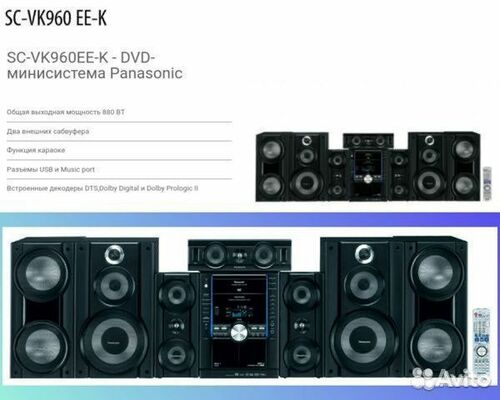 Куплю panasonic sc-vk 960