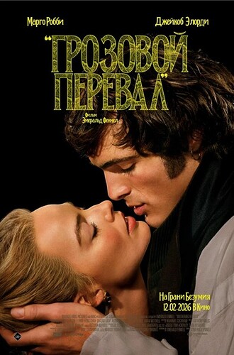 Wuthering heights
