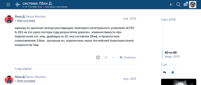 Screenshot 2026-09-27 at 19-13-24 система Лёхи Д. - Hi-Fi & High-End _ Системы участников - SoundEX — Клуб любителей хорошего звука