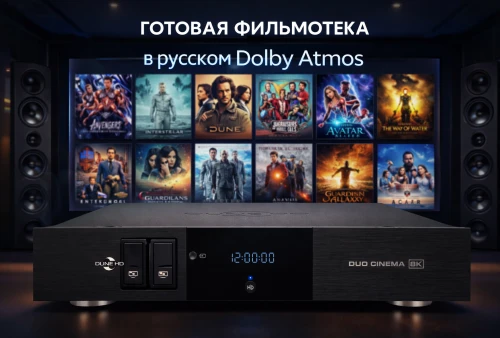 Dune, HD Duo Cinema 8K 36tb Dolby Atmos RUS