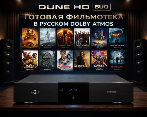 Dune, HD Duo 8K 36tb Dolby Atmos RUS
